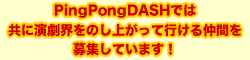 PingPongDASHł͋ɉÊオčs钇ԂWĂ܂I